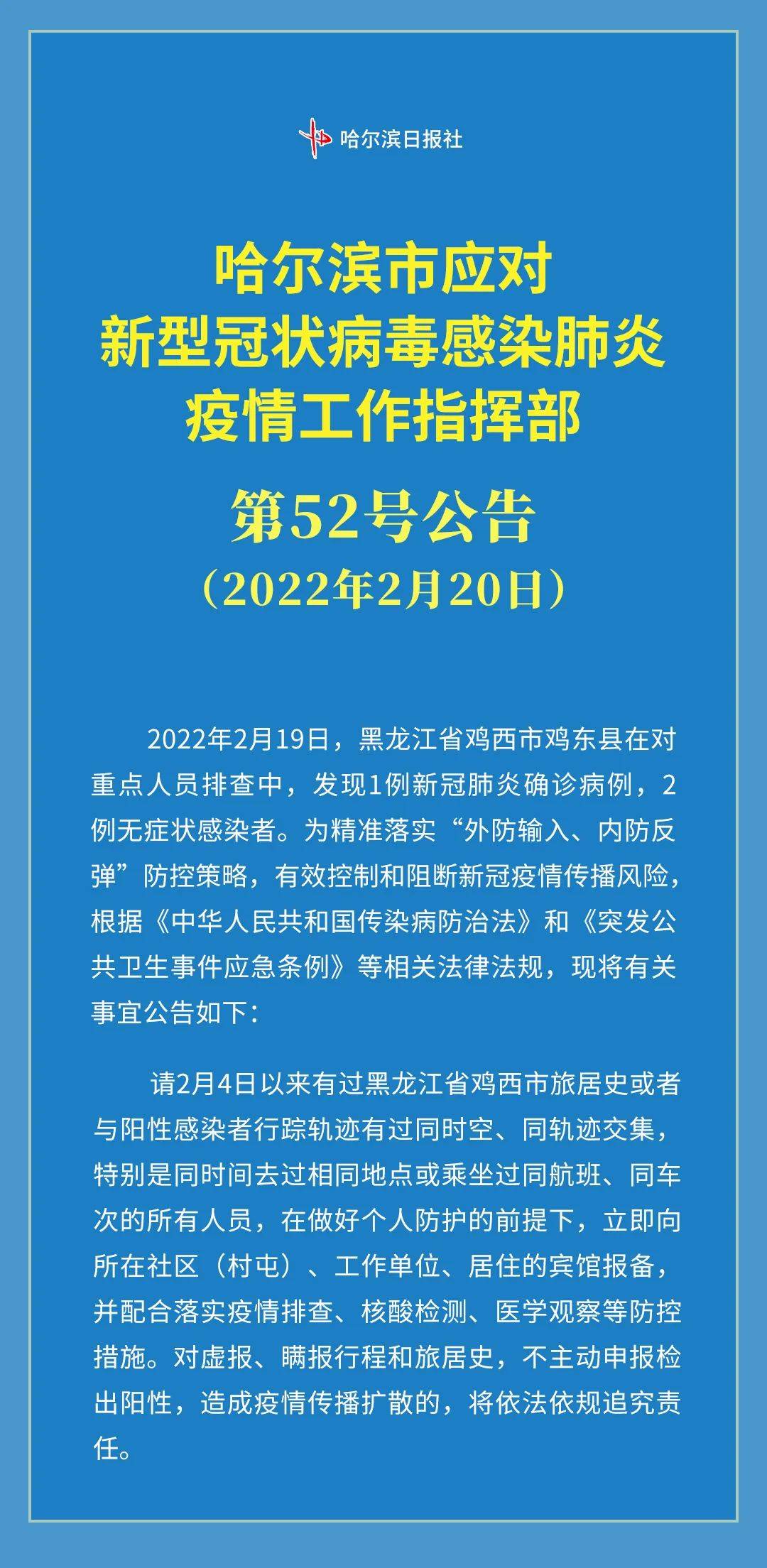 哈城最新公告深度解读