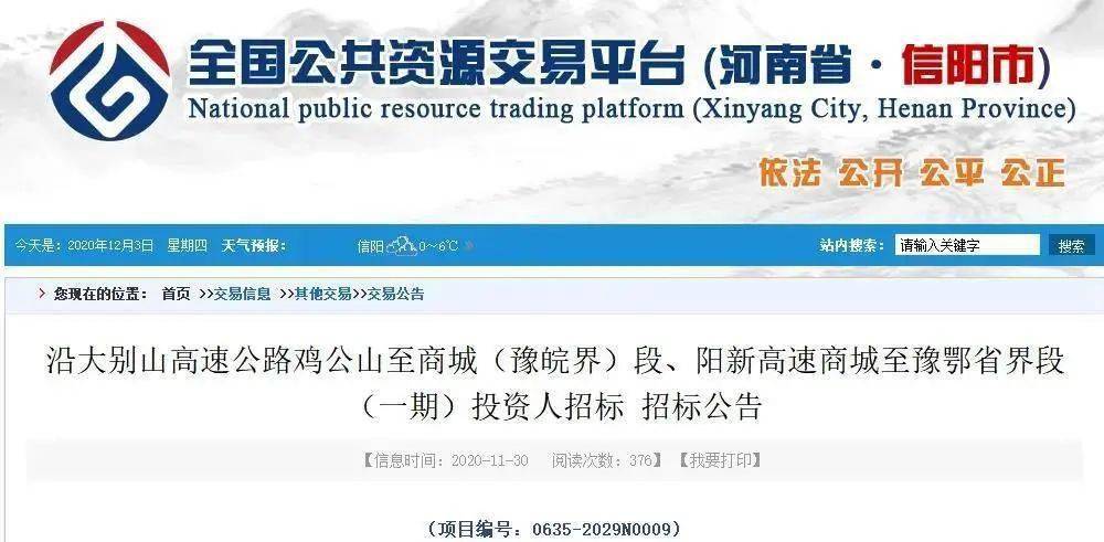 沂源最新招标信息全面解析