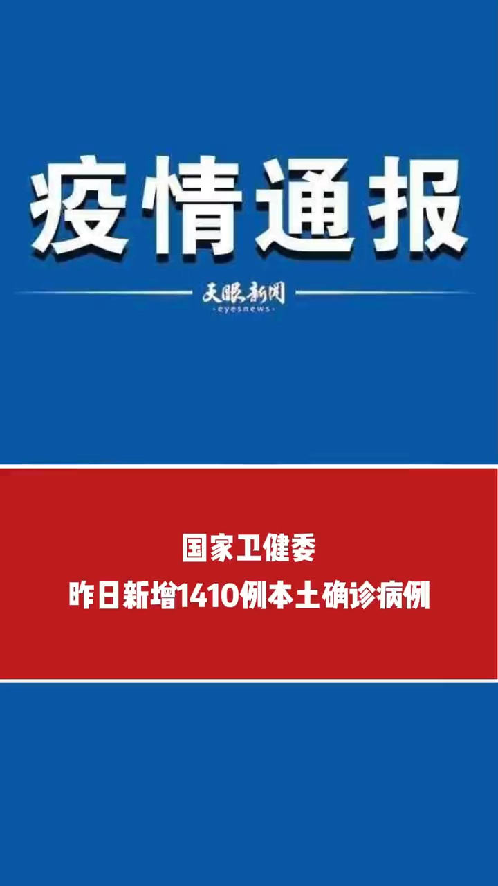 全国疫情最新情况分析报告