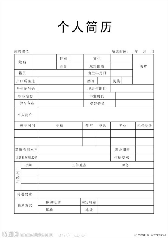 最新简历表格填写指南，一步步教你如何制作完美简历