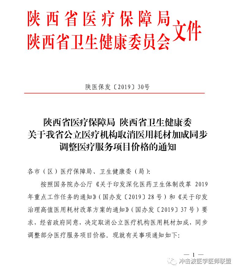 陕西最新医疗收费标准深度解读与分析