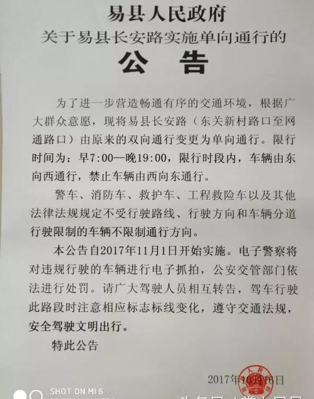 易县限行最新动态，应对交通拥堵与环保的新策略