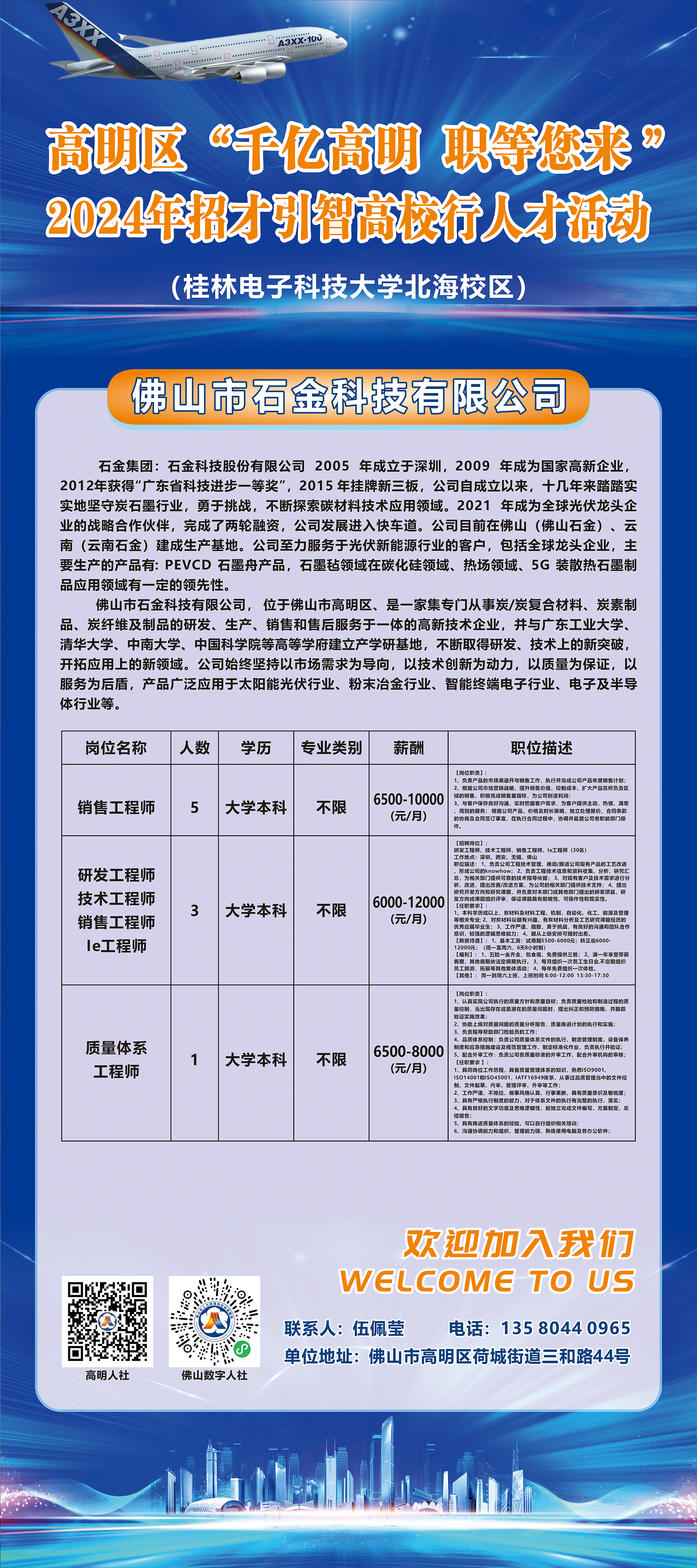 石湾科技园人才探寻启幕，共创未来科技新篇章招聘活动