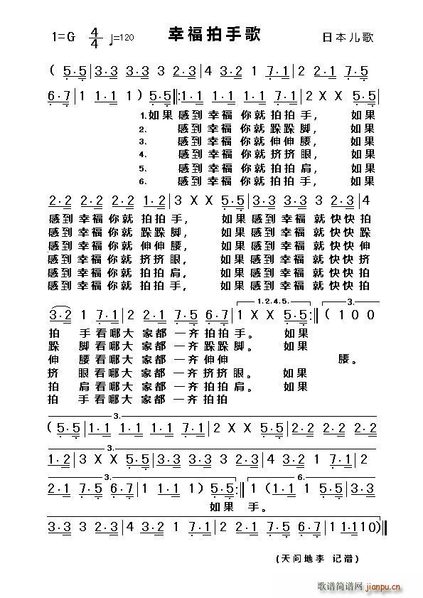 幸福之歌，拍手歌伴奏下载之旅