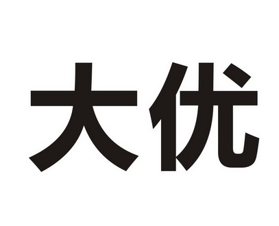 大优下载，数字时代优质资源获取指南