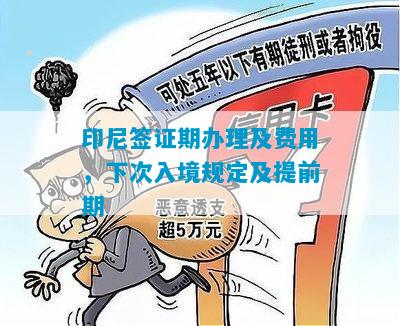 印尼移民局最新签证政策详解