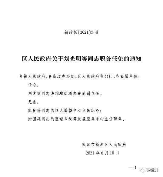 鄂尔多斯市信访局人事任命动态解析