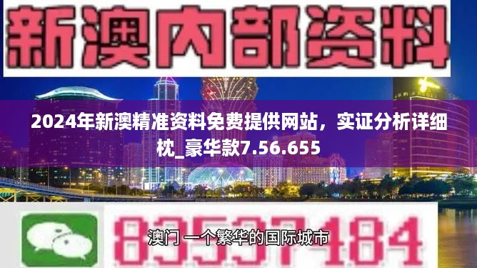 “澳新独家资料深度解析，综合评估体系领航版APY425.32”