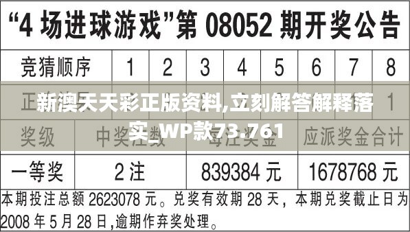 2024年天天彩免费资料,体会解答解释落实_竞赛款61.001