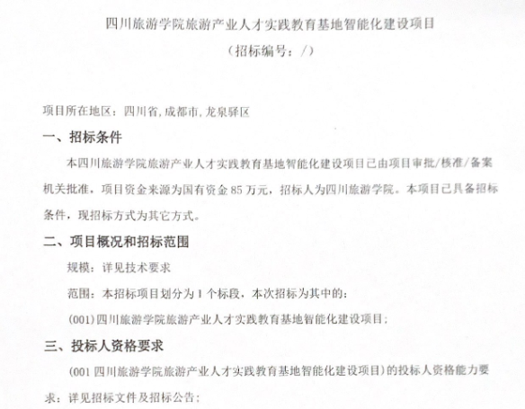 乐山招标最新公告全面解析