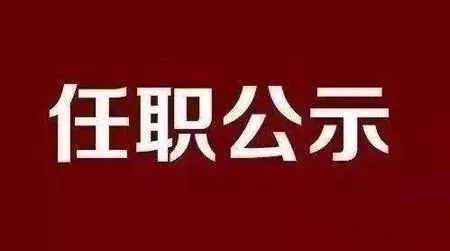 长治市干部公示更新，人才队伍建设迈入新篇章