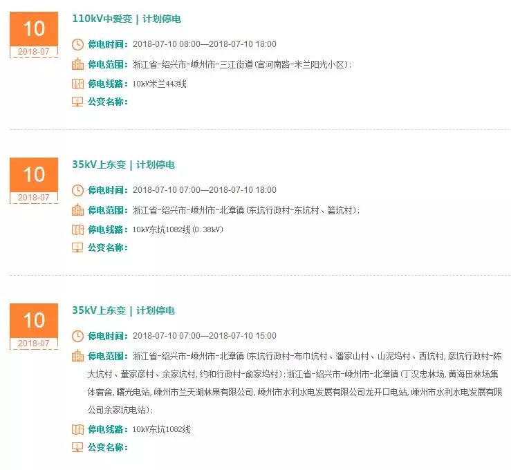 嵊州最新停电通知公告