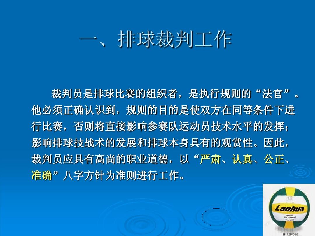 最新排球裁判法，提升比赛质量的关键要素解析