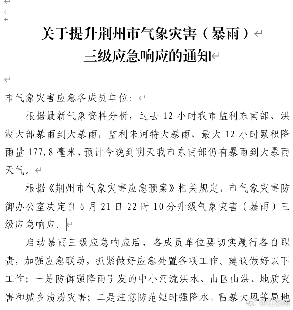 荆州地震警示，事实与应对策略揭秘