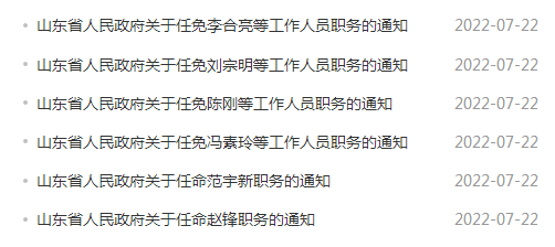 莒县人事任免最新信息全览，最新任免名单公布