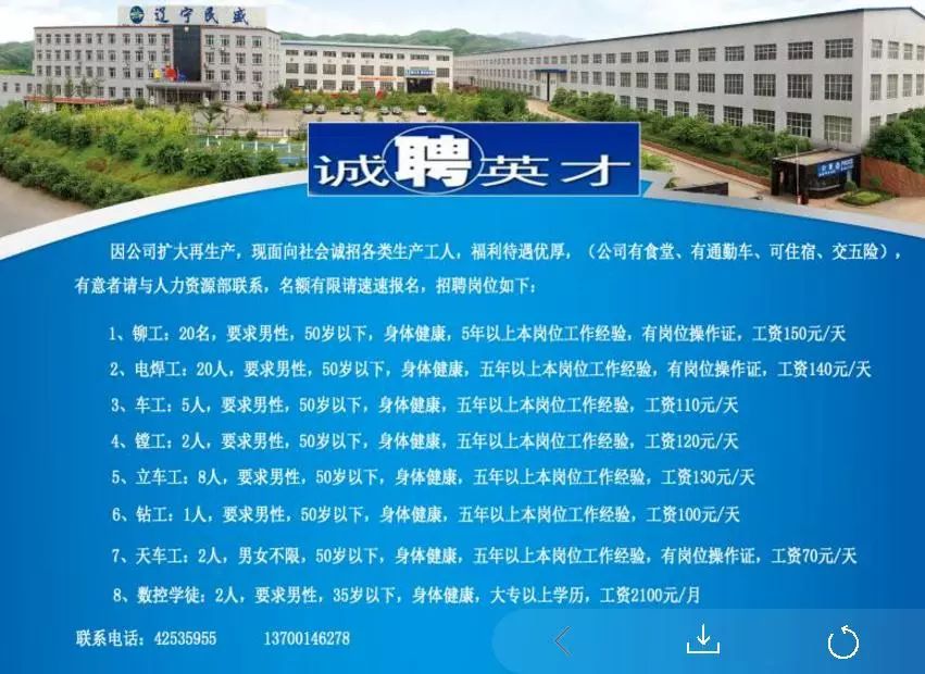 凌海最新工厂招工启事发布