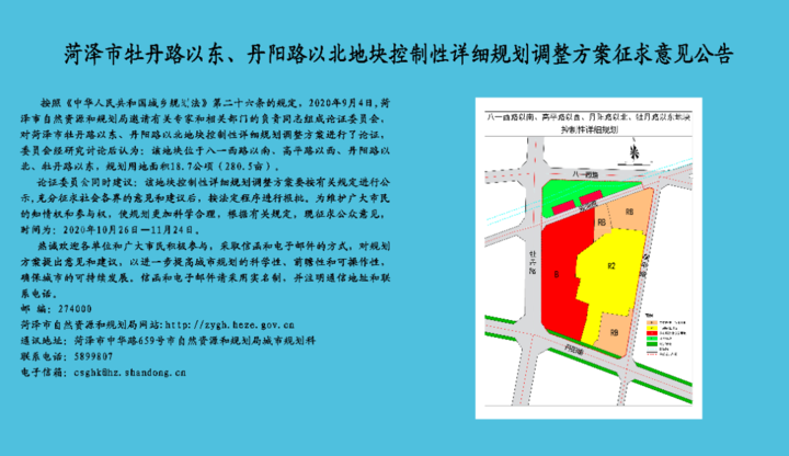 菏泽北部地区新规划揭晓，塑造未来城市面貌