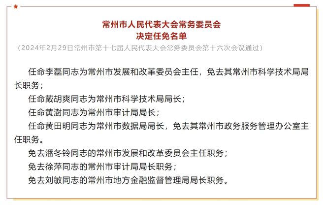 高邮最新人事任免动态概览