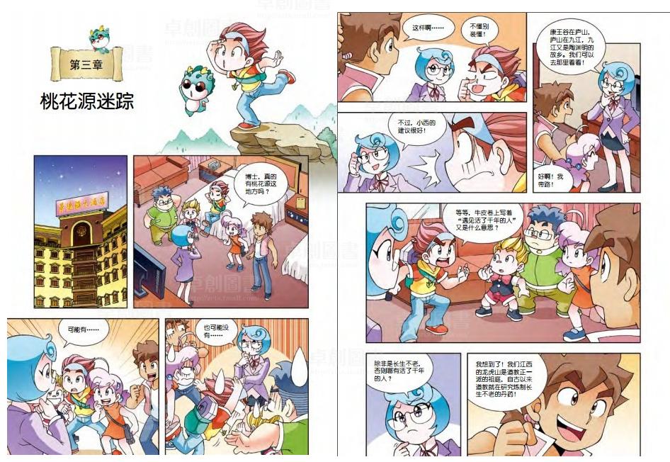 寻宝记漫画书在线阅读，文化与冒险的盛宴开启！