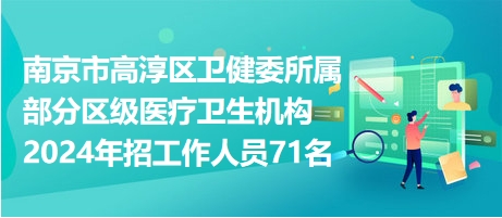 高淳最新临时工招聘信息详解