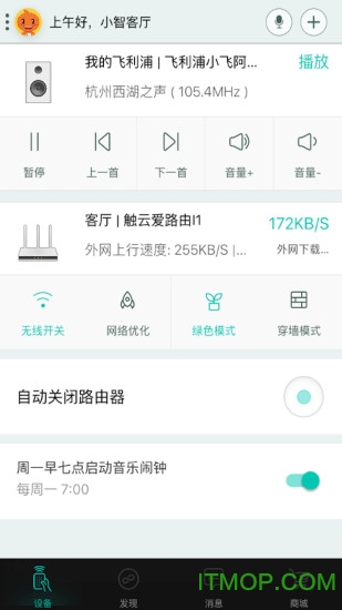 路由器App客户端，一键网络管理与配置利器