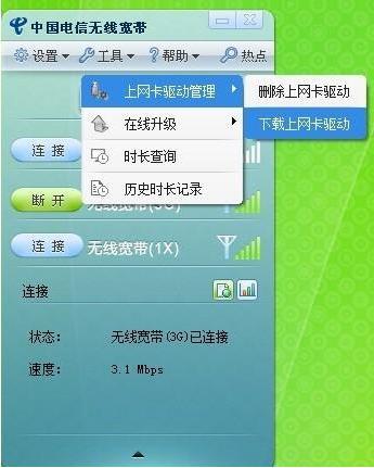 天翼无线网卡驱动下载指南及常见问题解决方案