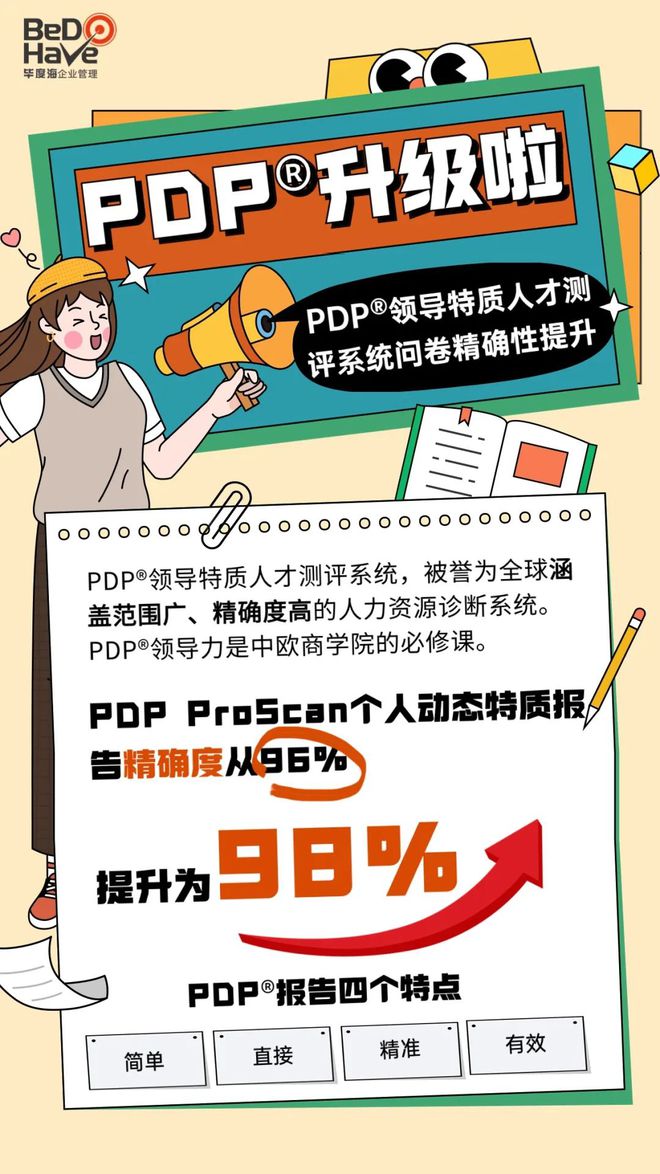 PDP下载全面解析指南