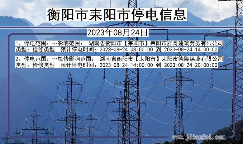 耒阳停电最新消息深度解析与应对策略（2017年）