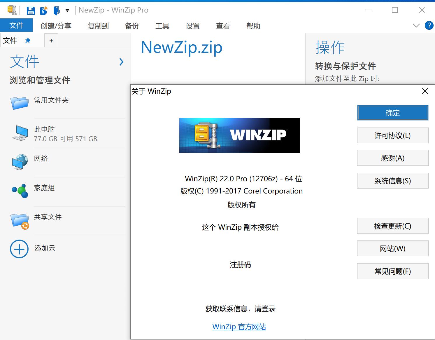 WinZip，免费解压缩文件的首选工具