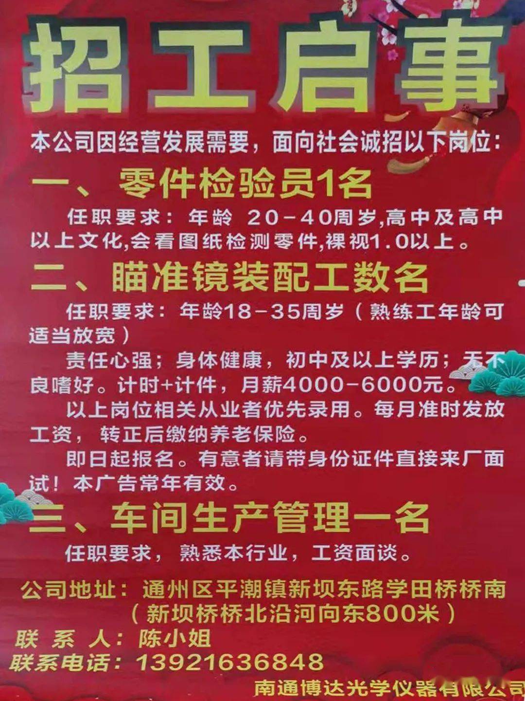 永年名关最新招工信息及其地域影响分析