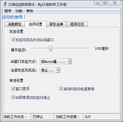 QQ群发助手，高效便捷的信息传播解决方案下载