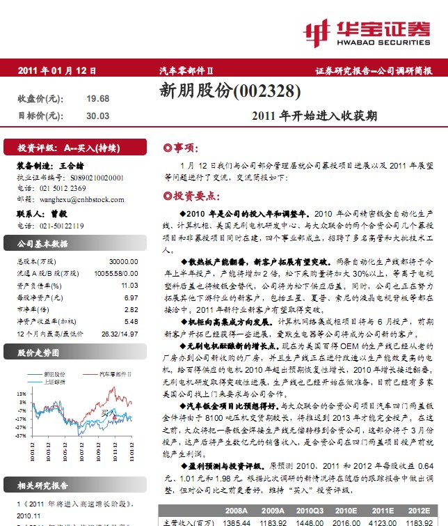 新朋股份完成收购，开启企业扩张新篇章