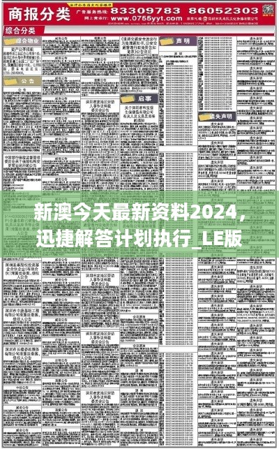 新澳今天最新资料2024｜最新答案解释落实