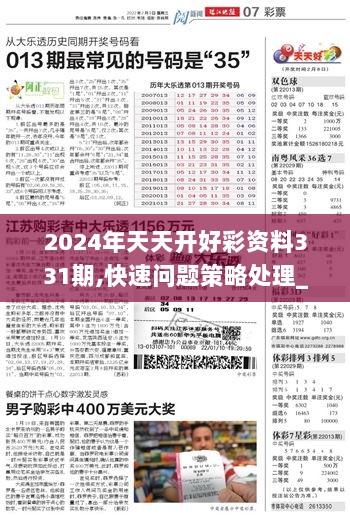 2024年天天开好彩大全｜考试释义深度解读与落实