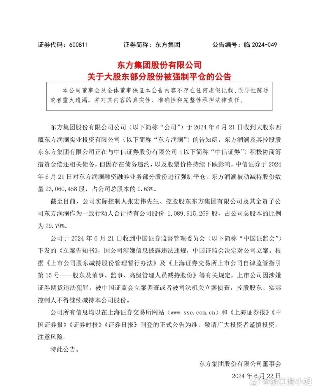 东方通最新收购消息揭幕，企业战略布局迈入新篇章