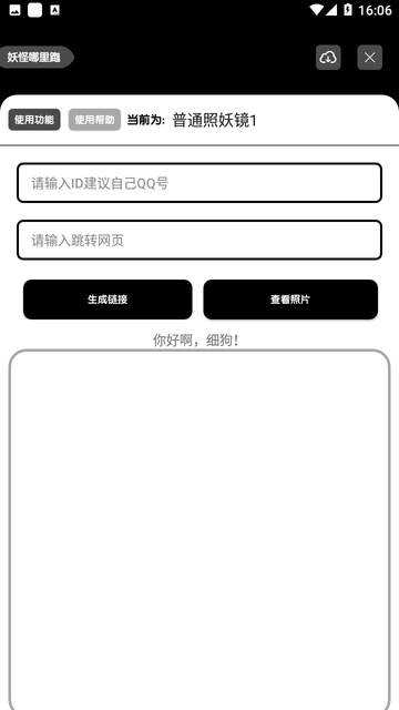 照妖镜App全方位指南，下载、应用与探索全攻略