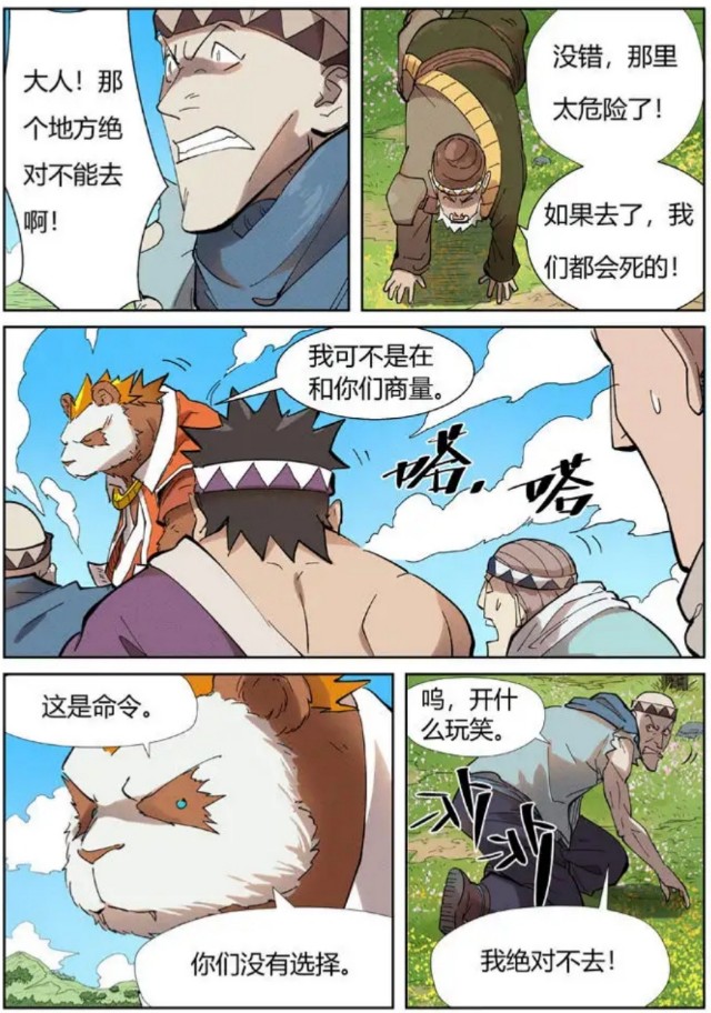 东妖神记漫画在线阅读，奇幻神秘世界的探寻之旅