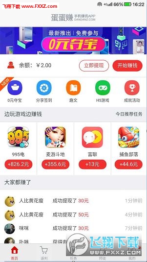 蛋蛋赚APP下载体验与实用指南探索