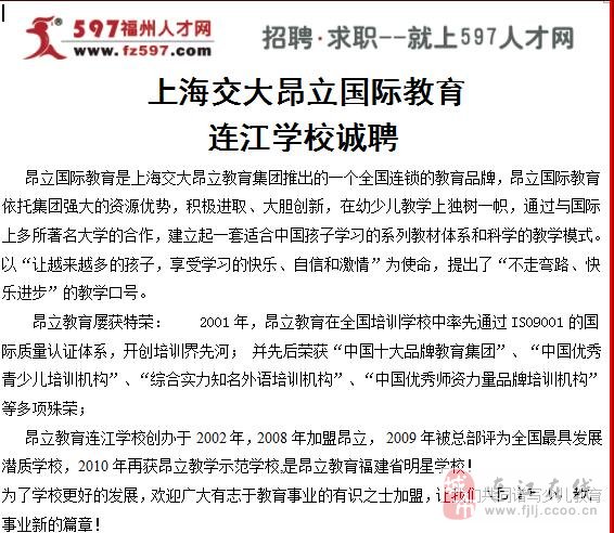 连江县最新招聘信息汇总