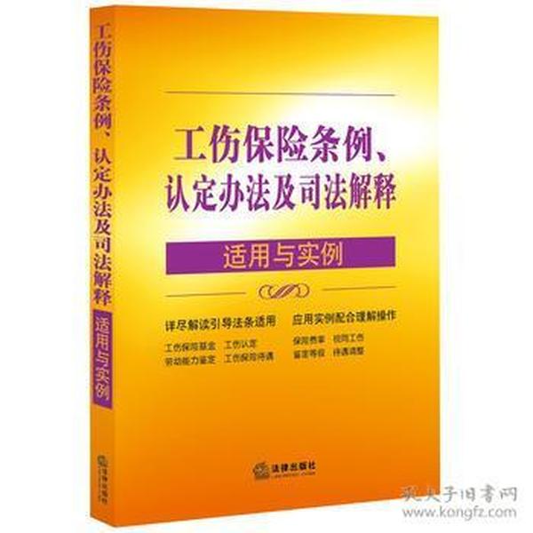 最新工伤认定司法解释全面解读