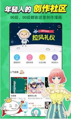 拉风漫画最新版，探索漫画新境界