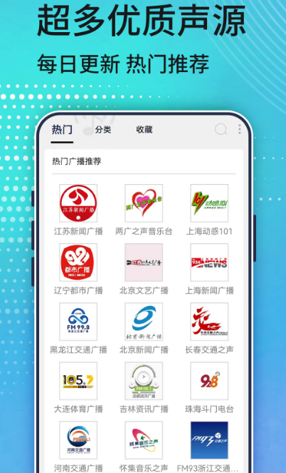 手机收音机APP，无线音乐的新时代体验