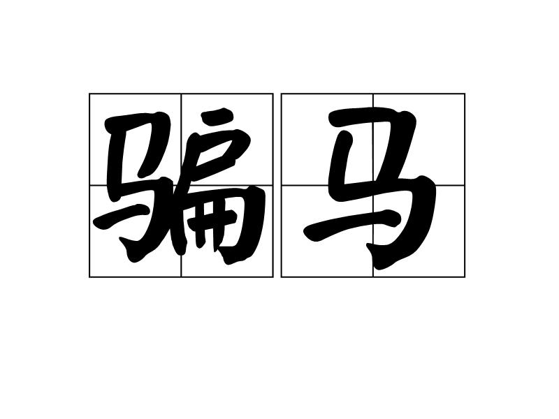 2024澳门特马今晚开奖53期,动态词语解释落实_XR25.494