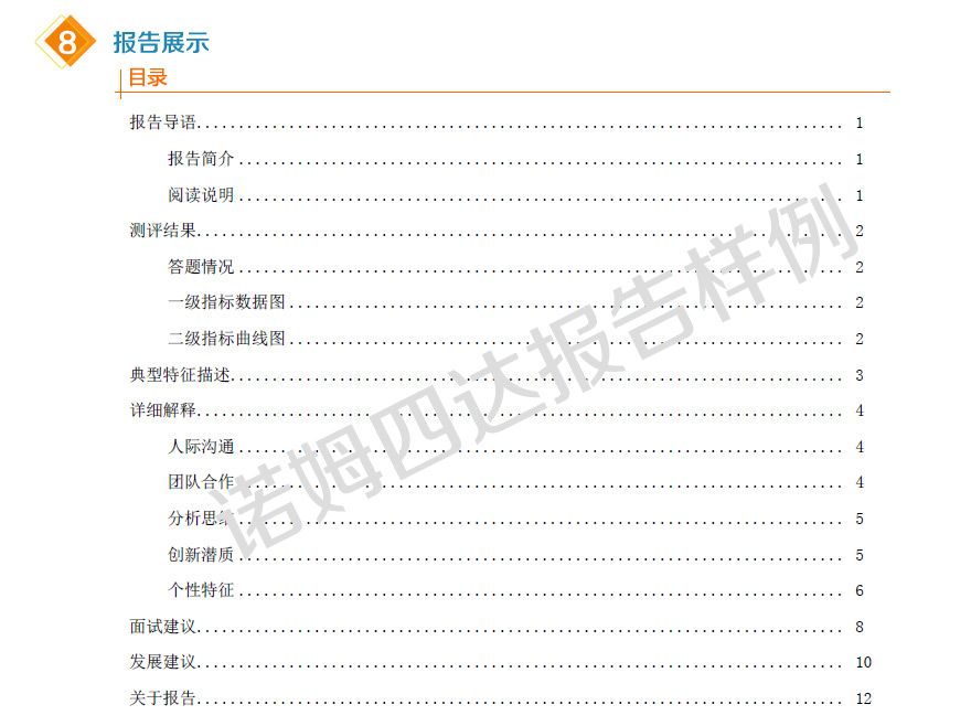 诺姆四达最新测评题库全面解析