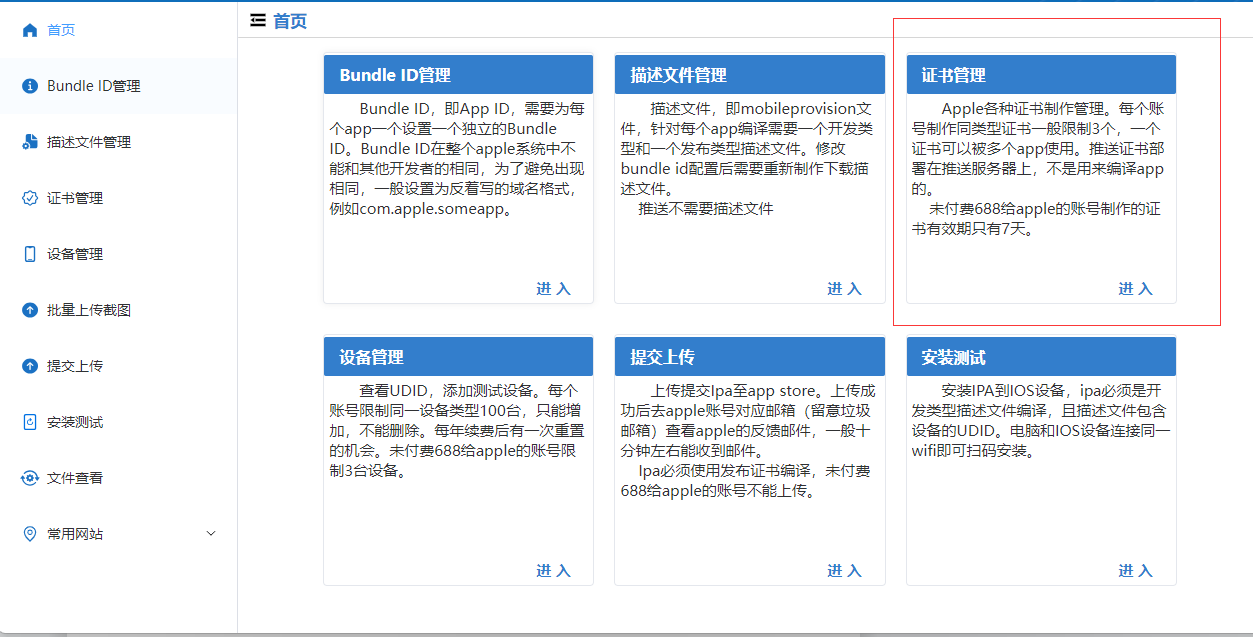 P12证书下载指南