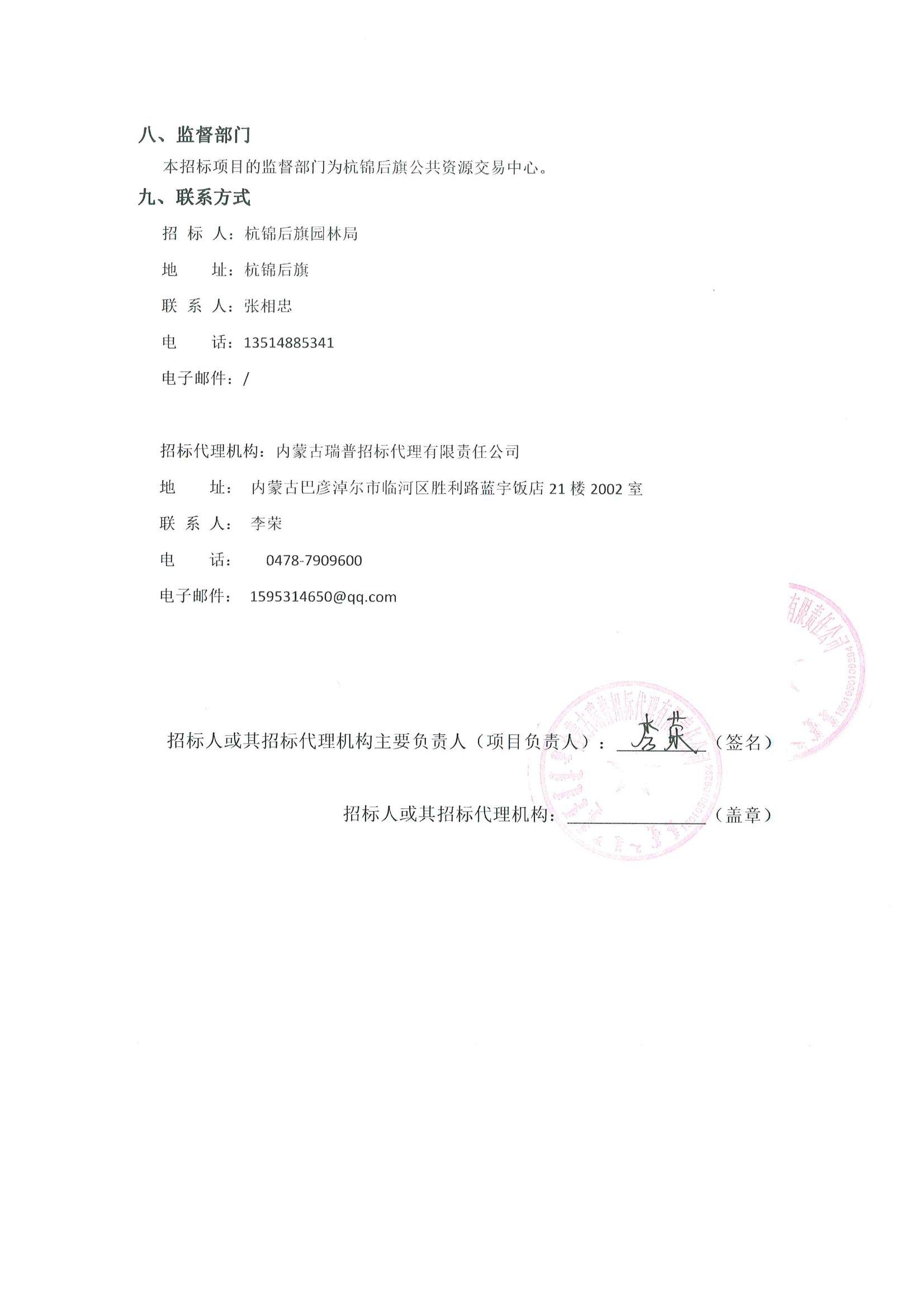 杭锦旗最新招标公告全面解析